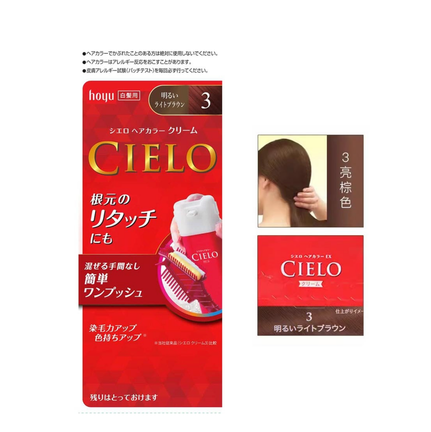 日本HOYU美源宣若 CIELO染发剂 植物遮盖白发按压式染发膏 #3明亮棕