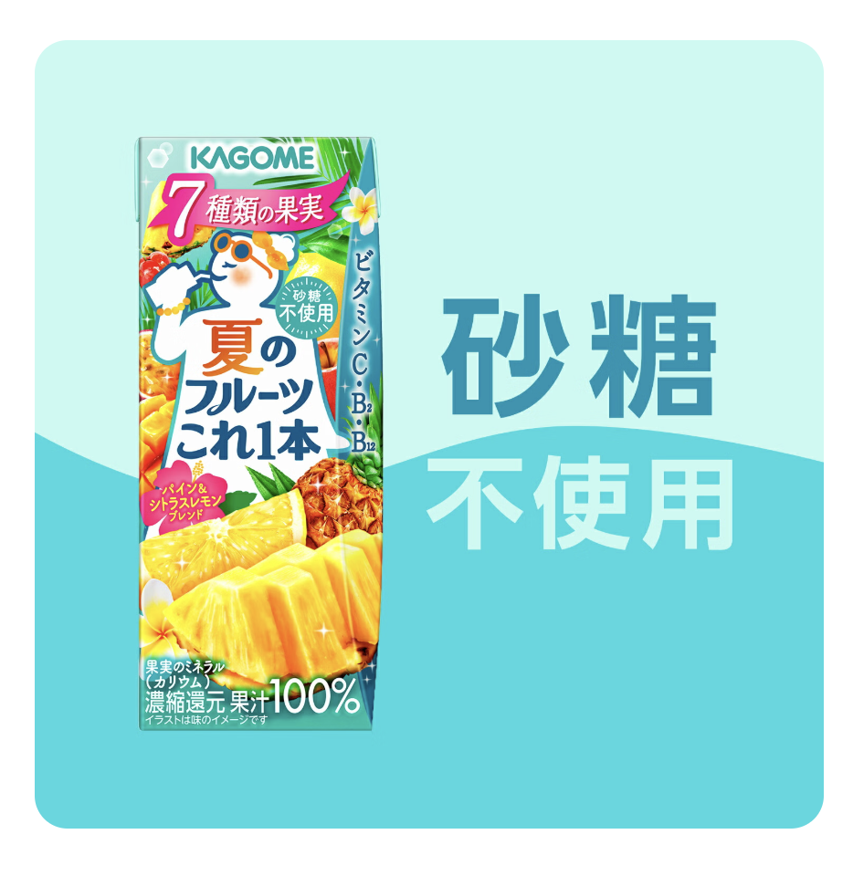 Kagome 限定夏季水果 100%混合果汁 200ml