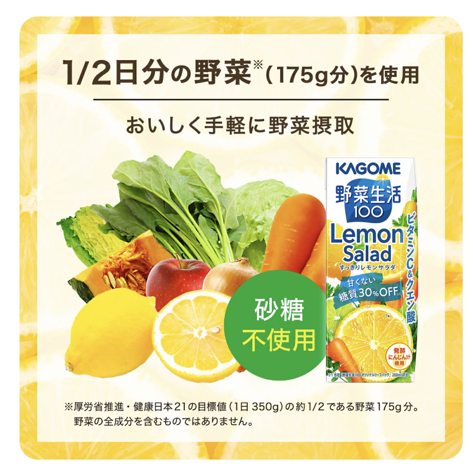 Kagome Lemon Salad清爽柠檬蔬果汁 200ml