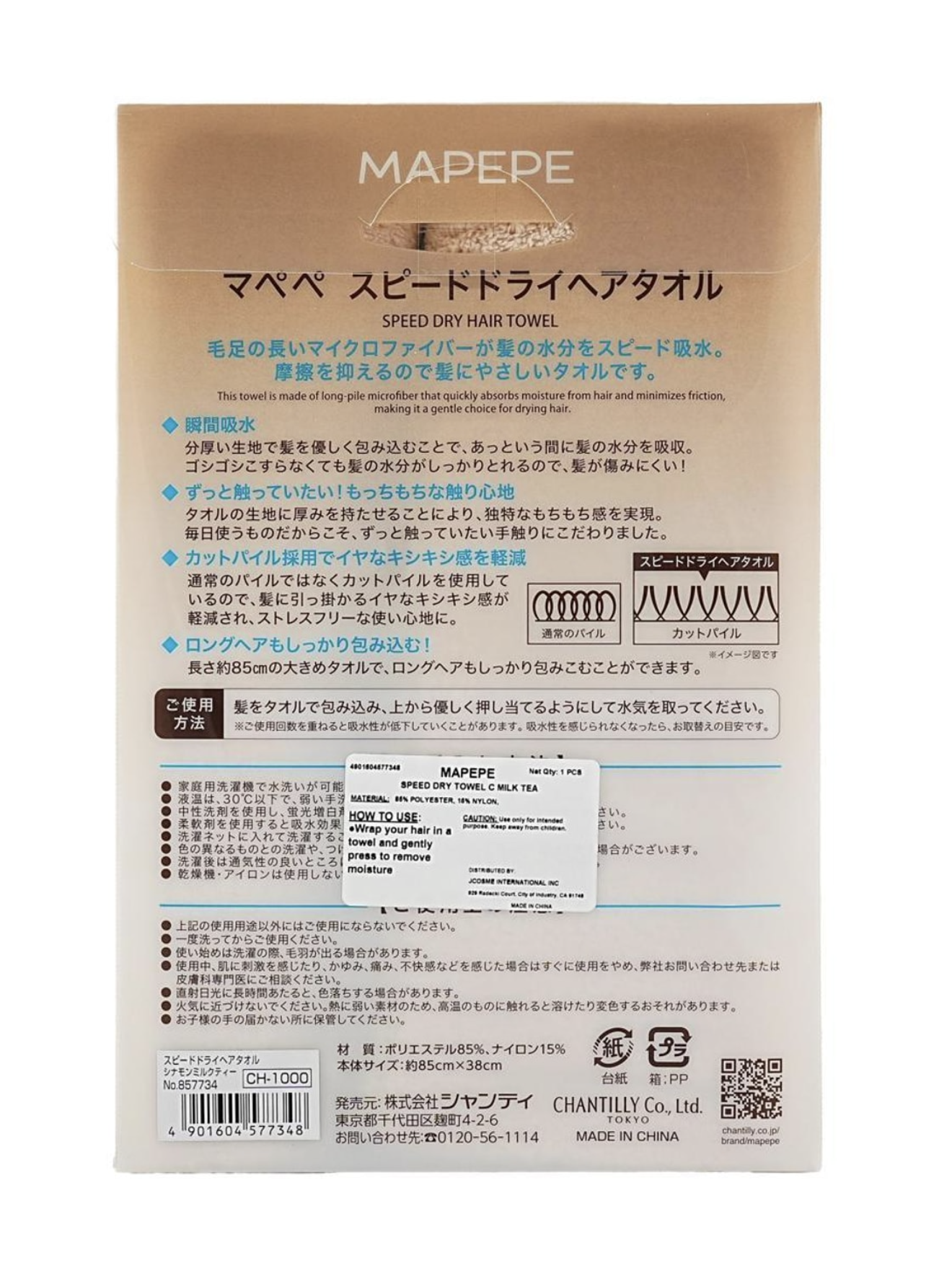 日本MAPEPE 速干毛巾 干发巾 密实绒毛 奶茶色 85*38cm