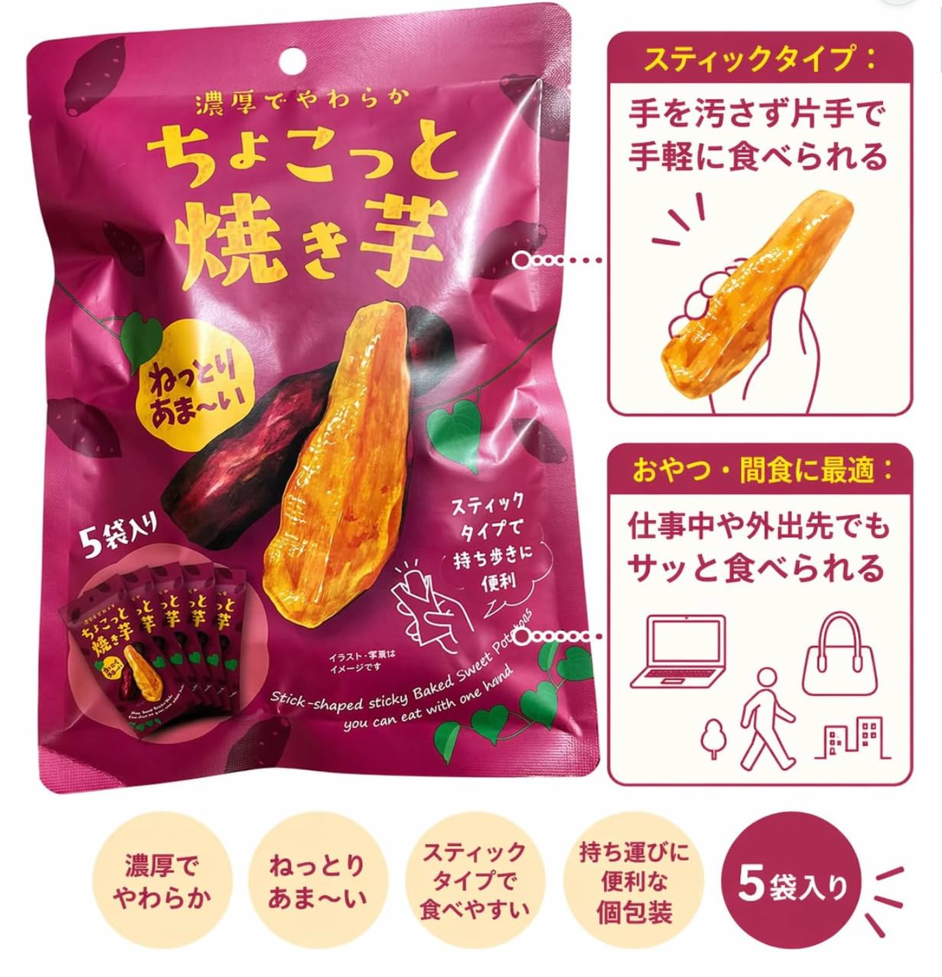 日本一口烤红薯 5枚装