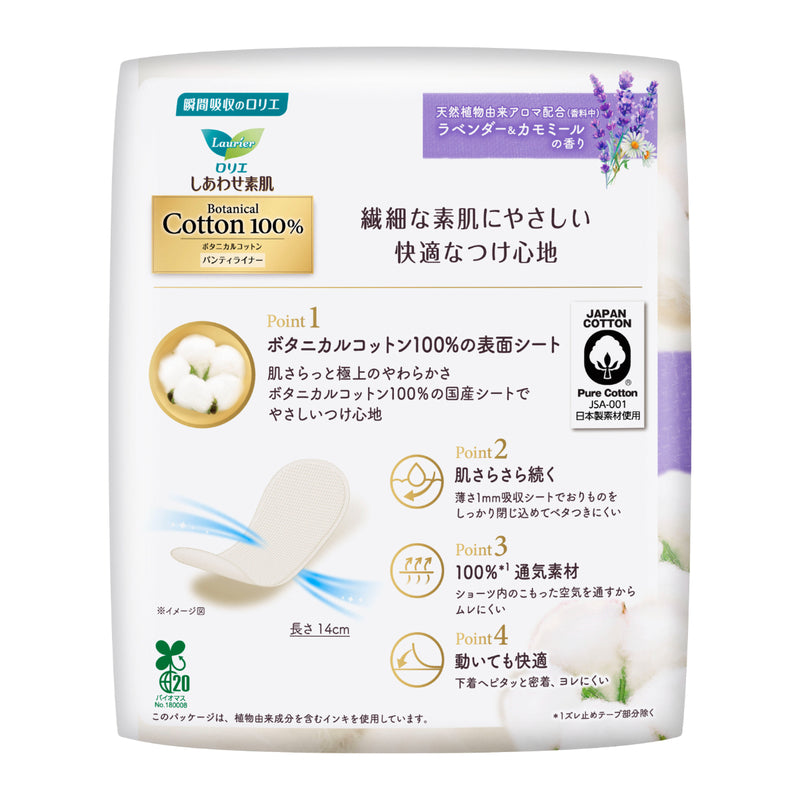 日本Laurier乐而雅Botanical100%天然棉护垫(薰衣草)54片