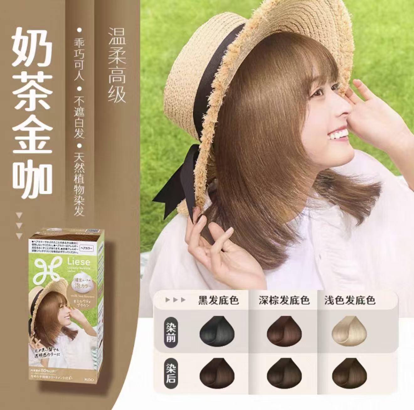 日本花王Liese泡沫染发剂 奶茶棕