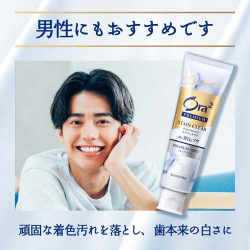 日本Sunstar Ora2高级美白去牙渍牙膏 高级薄荷味 100g