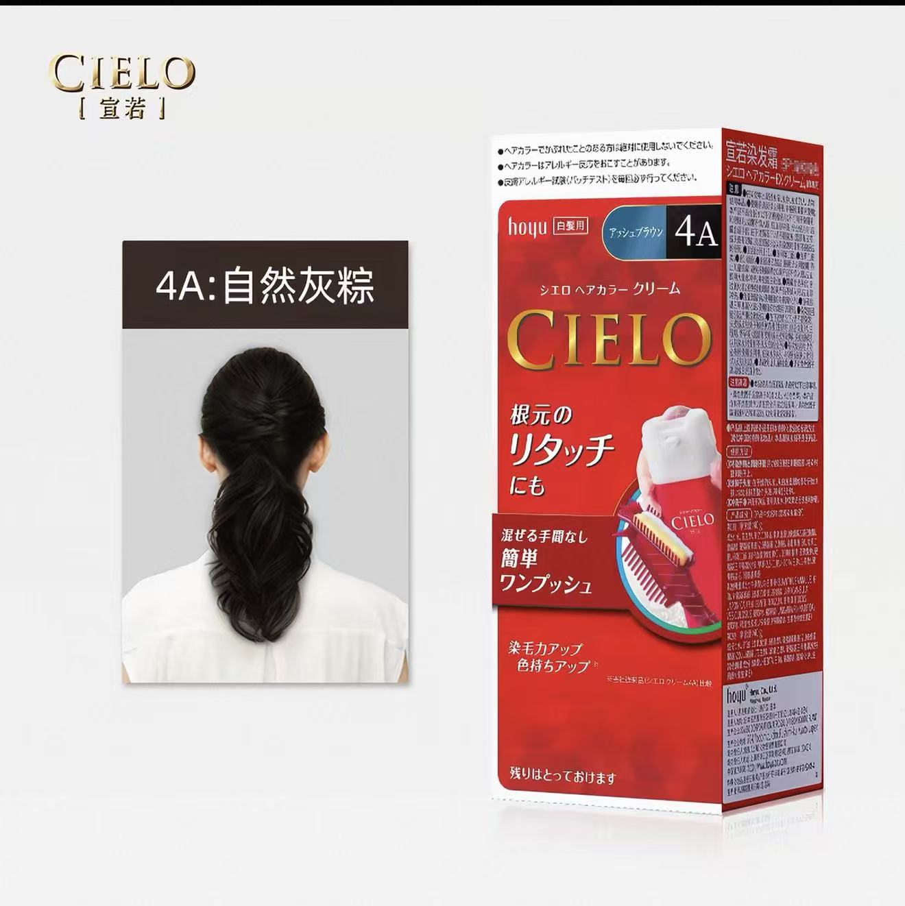 日本HOYU美源宣若 CIELO染发剂 植物遮盖白发按压式染发膏 #4A自然灰棕