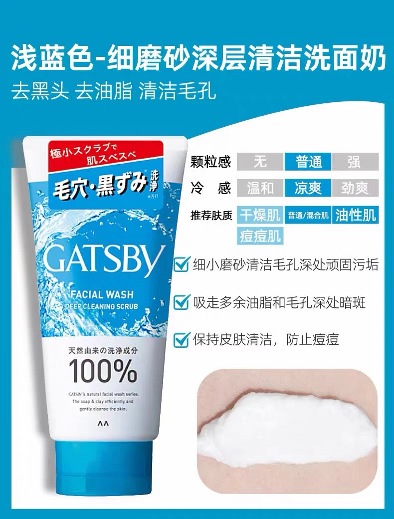 日本曼丹 GATSBY杰士派 男士磨砂深层清洁洗面奶