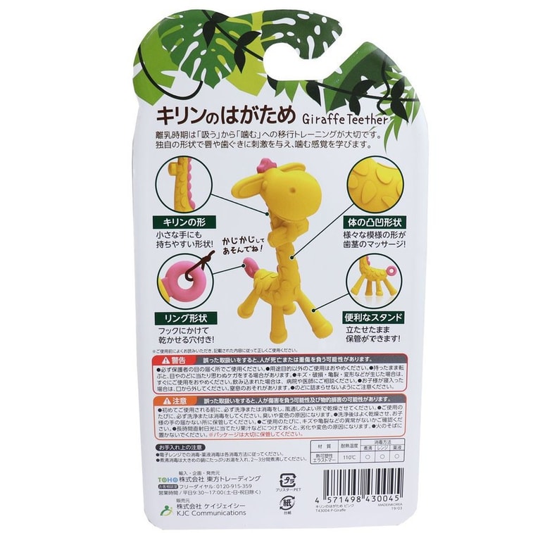 日本TOHO 婴幼儿宝宝长颈鹿牙胶 安全硅胶磨牙棒 适合3月+宝宝