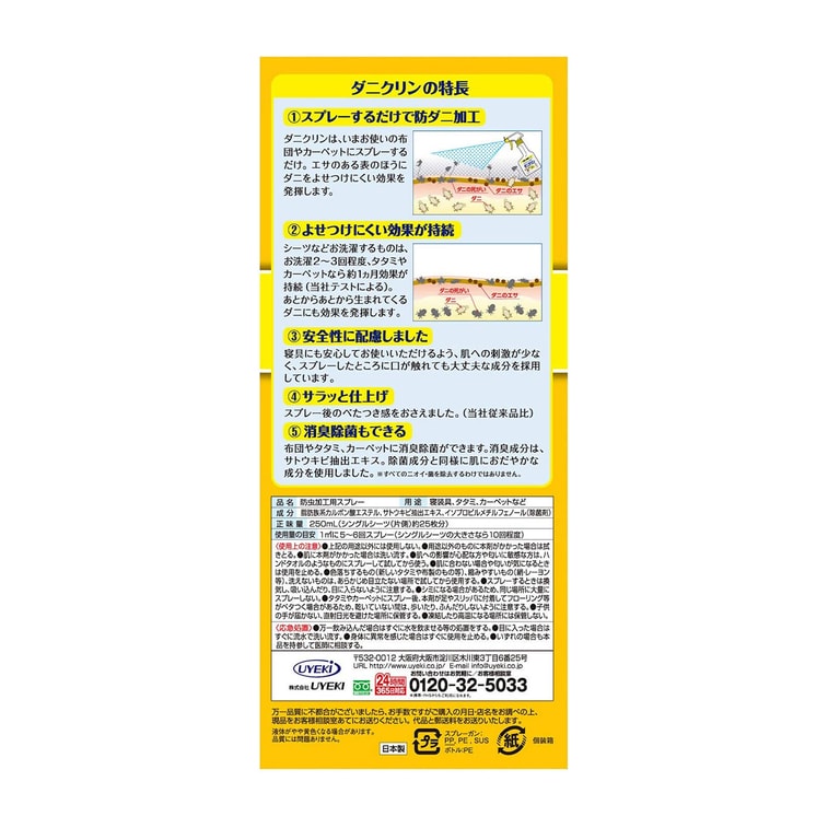 日本UYEKI除味除螨虫喷剂喷雾床上除螨除菌防螨250ml