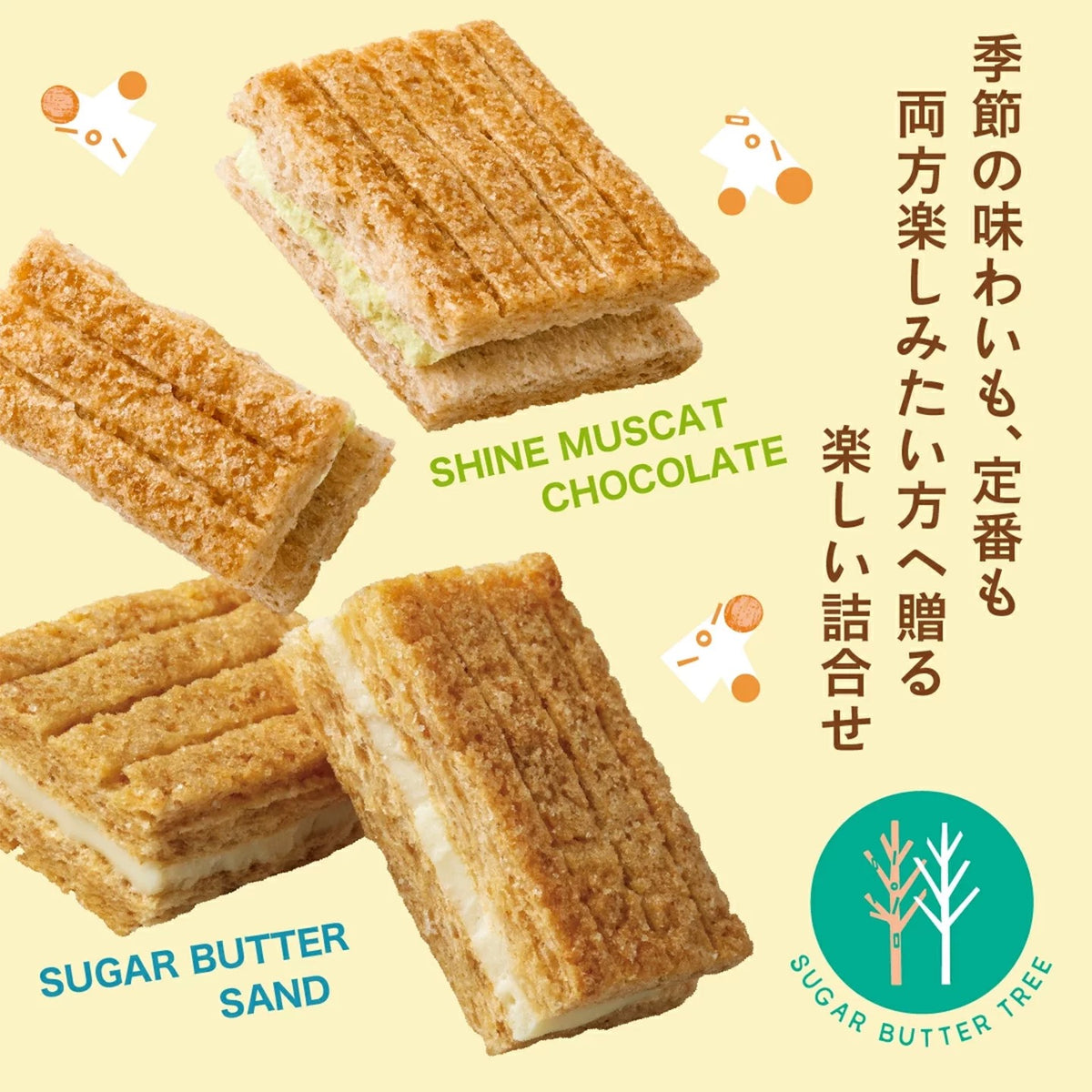 日本Sugar Butter Tree 黄油树 X 麝香葡萄味 |春季限定 12枚