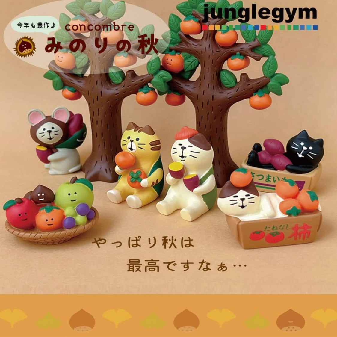 日本DECOLE树脂猫摆件 赏月栗柿子日式潮玩concombre