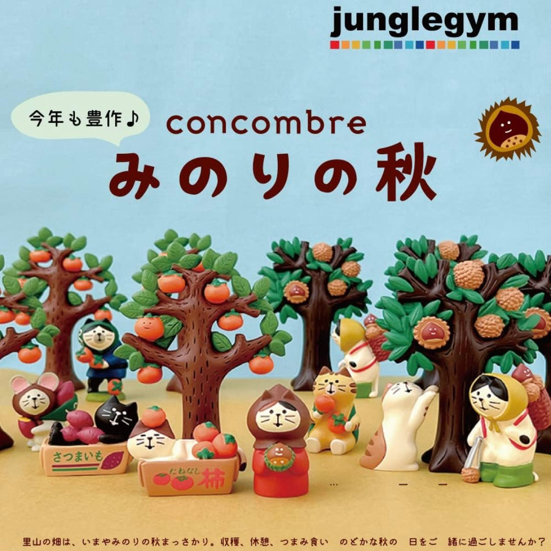 日本DECOLE树脂猫摆件 赏月栗柿子日式潮玩concombre