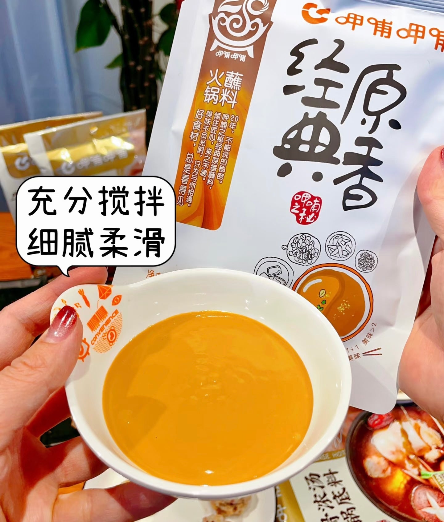 呷哺呷哺 经典原香火锅蘸料