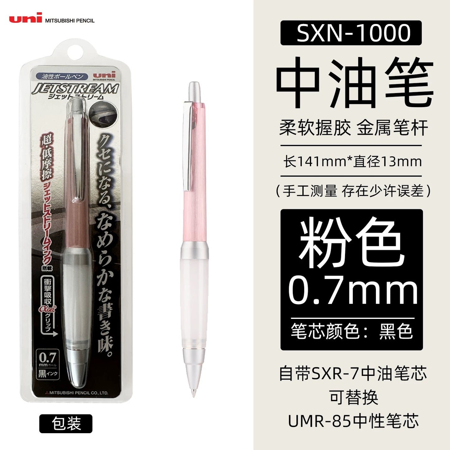 日本uni三菱SXN-1000-07中油笔防疲劳软胶握柄超顺滑圆珠笔0.7mm 粉笔杆