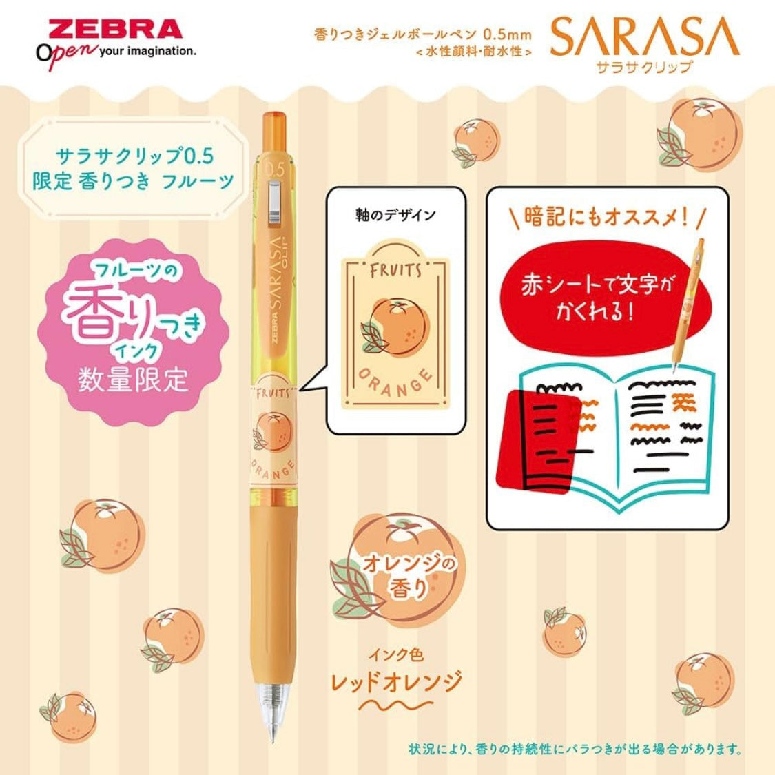 日本ZEBRA斑马SARASA水果香味限定款彩色按动中性笔套装0.5mm