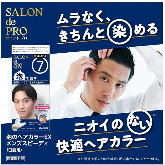 日本塔丽雅DARIYA SALON de PRO男士一键式泡沫白发染发膏染发剂 7号自然黑