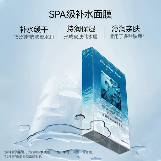 FAN BEAUTY海葡萄凝⽔保湿⾯膜玻尿酸补水滋润亲肤果冻凝胶膜 5片装