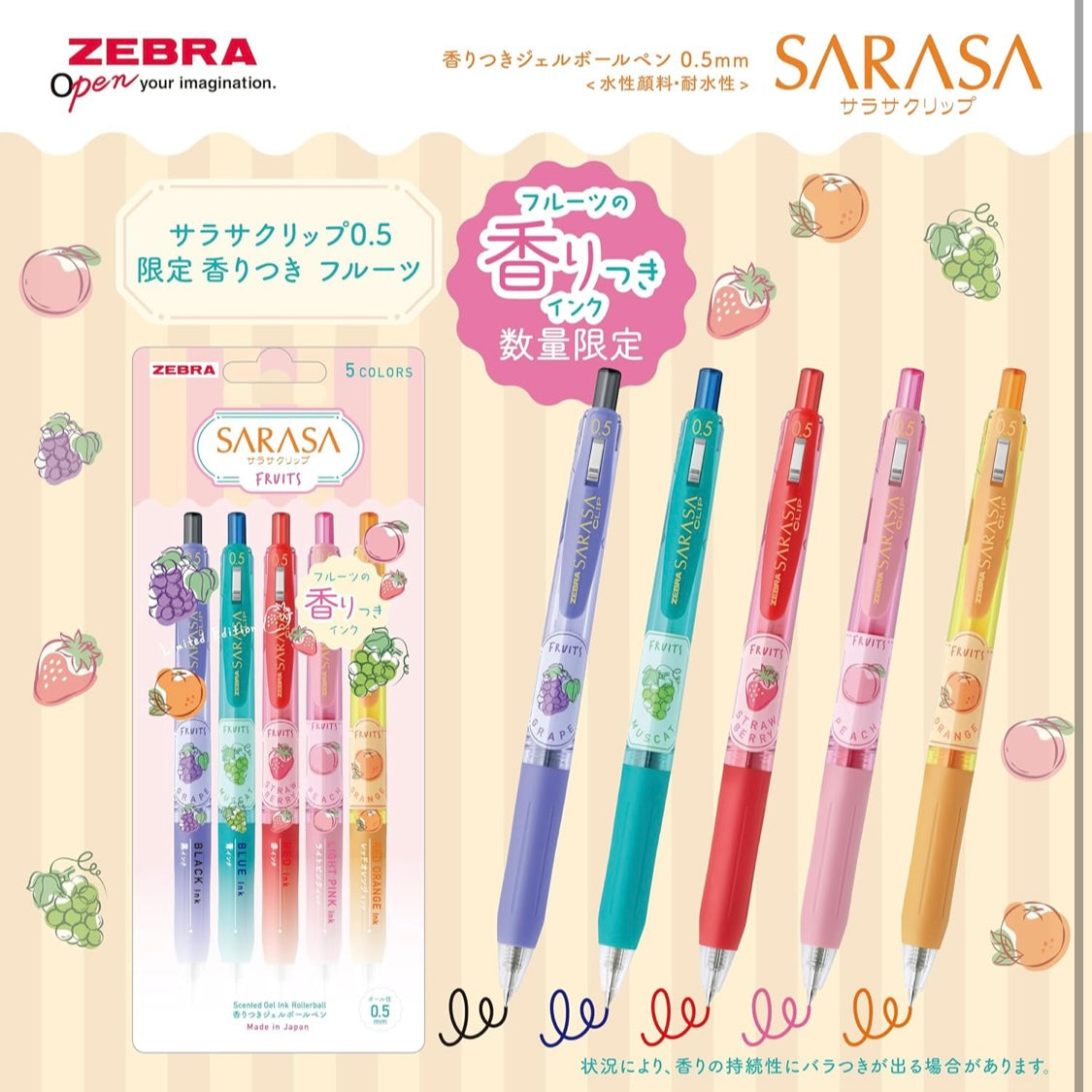 日本ZEBRA斑马SARASA水果香味限定款彩色按动中性笔套装0.5mm