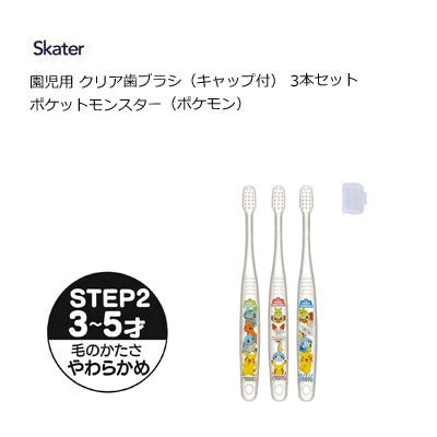 日本Skater儿童皮卡丘牙刷3-5岁3支装