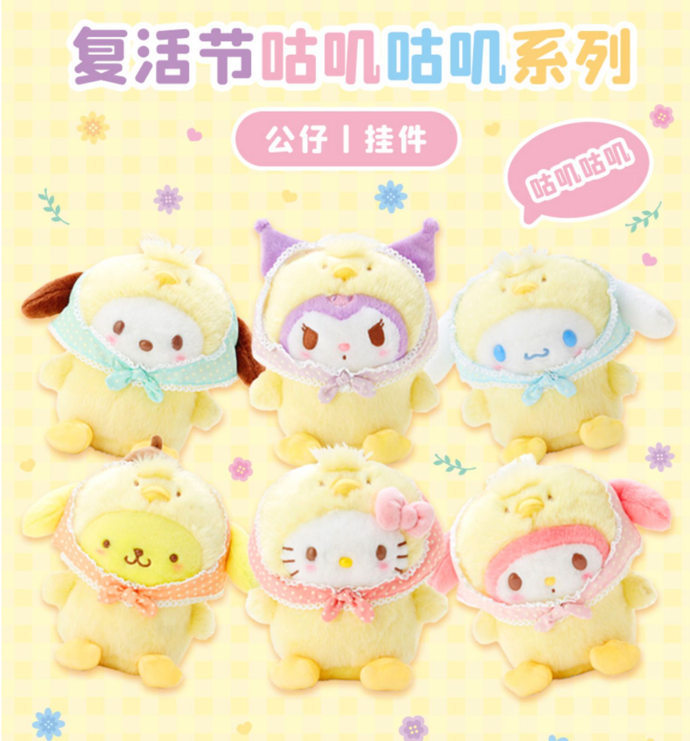日本三丽鸥复活节咕叽咕叽系列 布丁狗毛绒挂件
