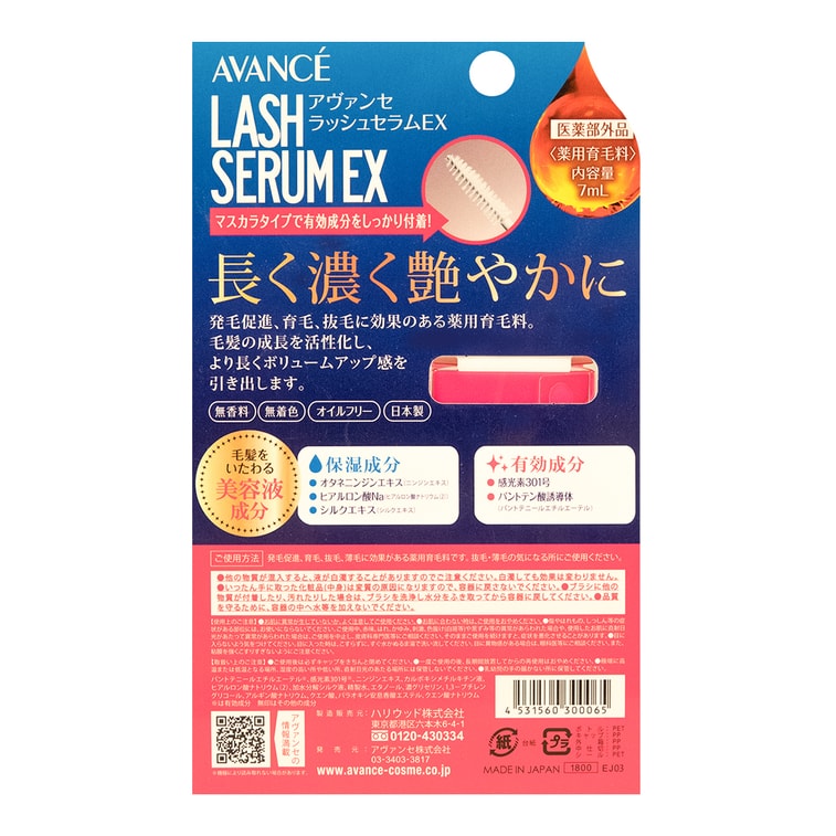 日本AVANCE亚邦丝睫毛增长液7ml 滋养精华自然浓密生长