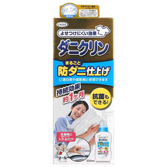 日本UYEKI除螨抑菌洗衣液
