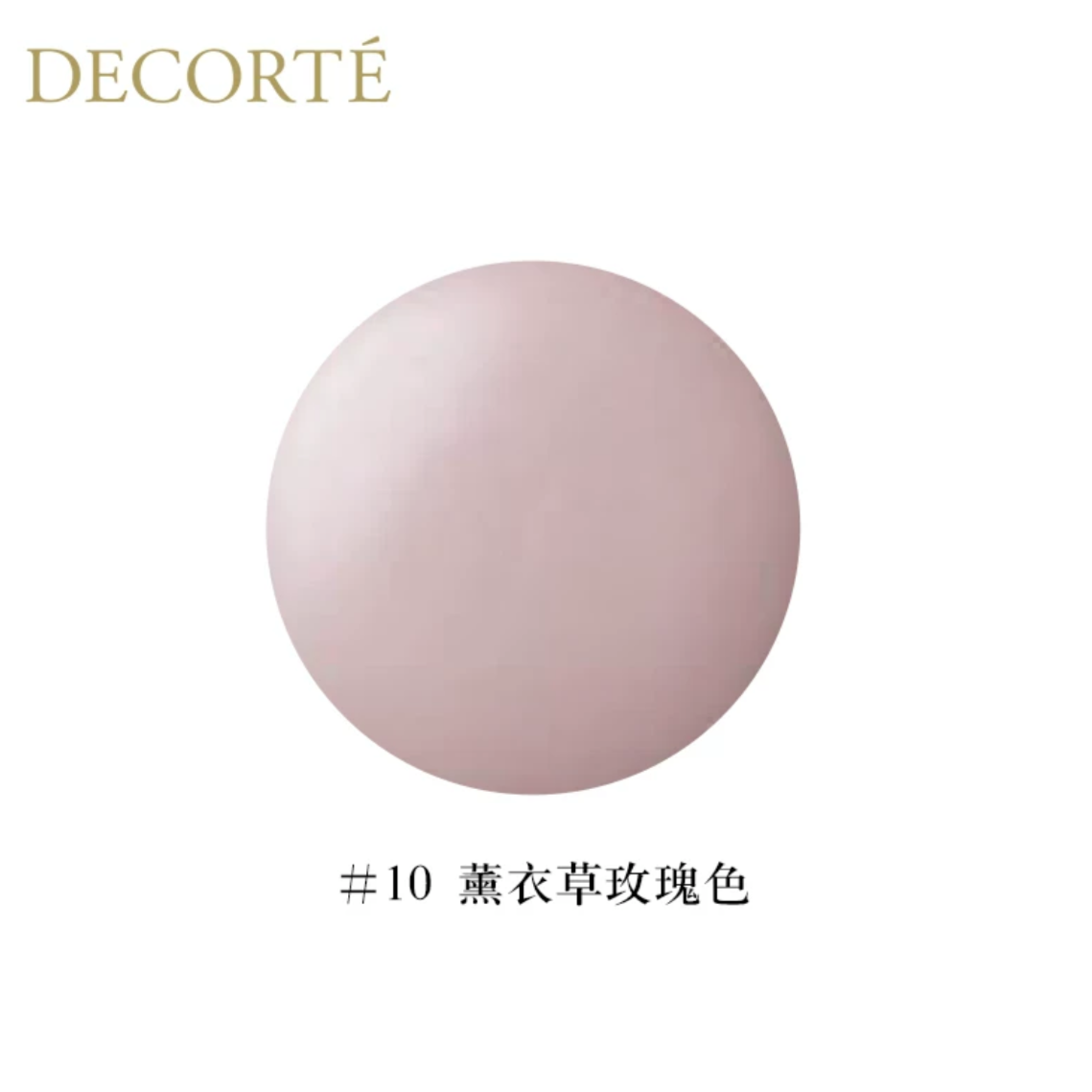 日本DECORTE黛珂 润色隔离防晒CC霜32ml #10 SPF50+/PA++++