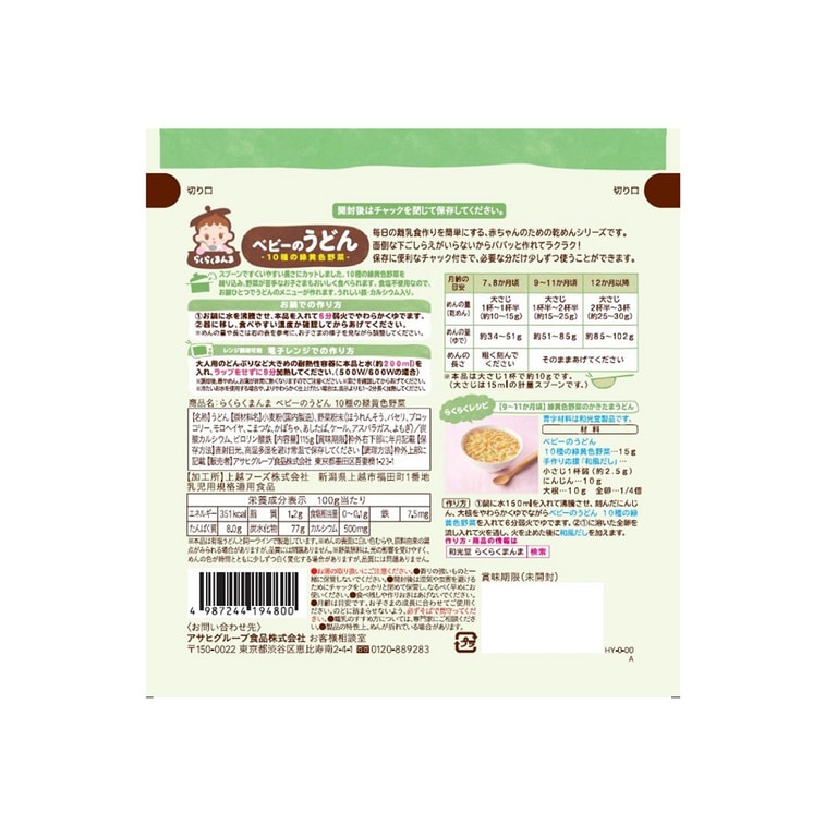 日本WAKODO和光堂 7个月+宝宝辅食面条 10种绿蔬乌冬碎面115g