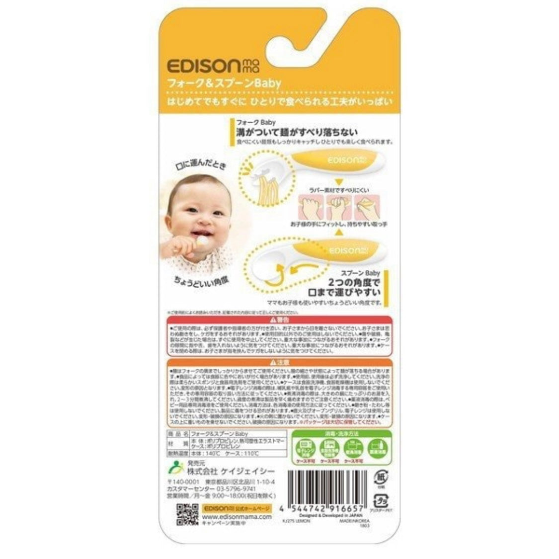 日本Edison宝宝弯头训练叉子与勺子便携套装