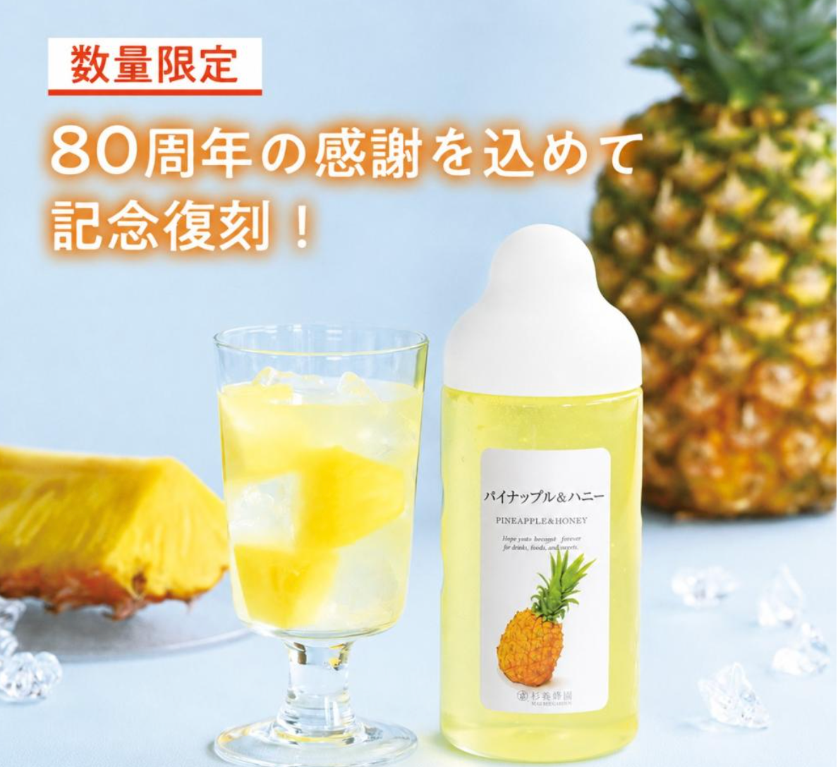 日本杉养蜂园 果汁蜂蜜 限时复刻回归 菠萝蜜 500g