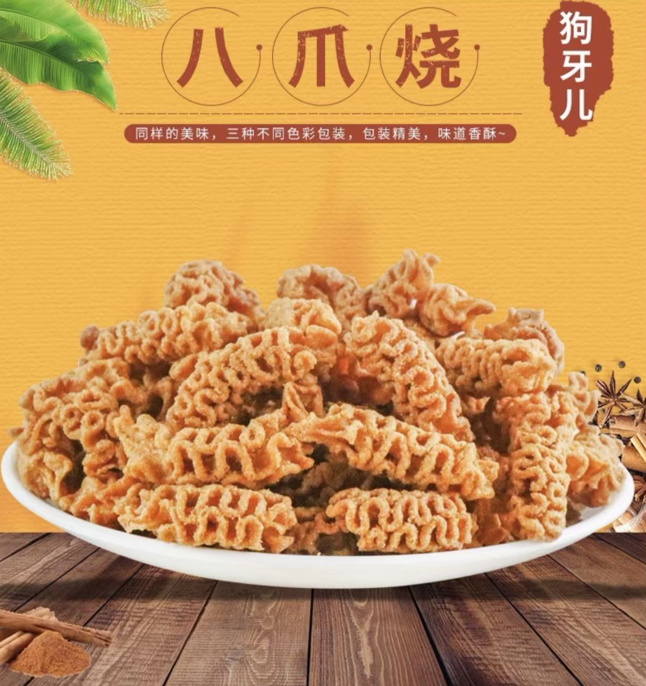 狗牙儿八爪烧麻辣味 188g