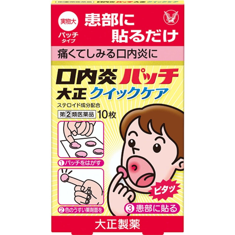 日本大正制药口腔溃疡贴 加强版 10片入
