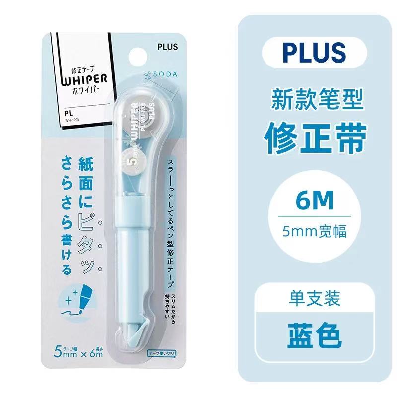 日本 plus普乐士 马卡龙修正带 蓝色