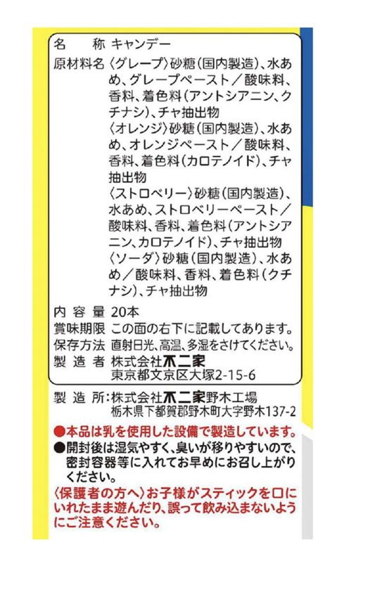 FUJIYA 不二家 期间限定 混合水果味 护齿果汁棒棒糖 20支入