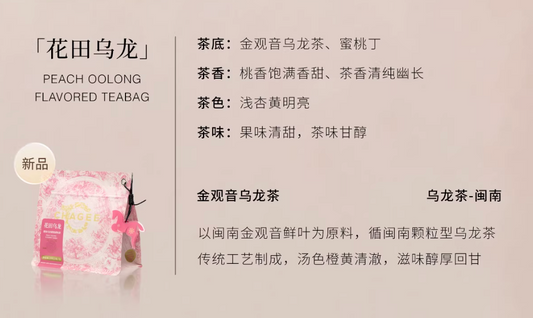 霸王茶姬 花田乌龙 蜜桃乌龙袋泡茶包(3g*8包) 丰盈蜜桃 清爽回甘