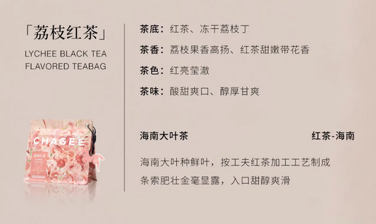 霸王茶姬 荔枝红茶 袋泡茶包 (3g*8包) 酸甜果香 清新爽口