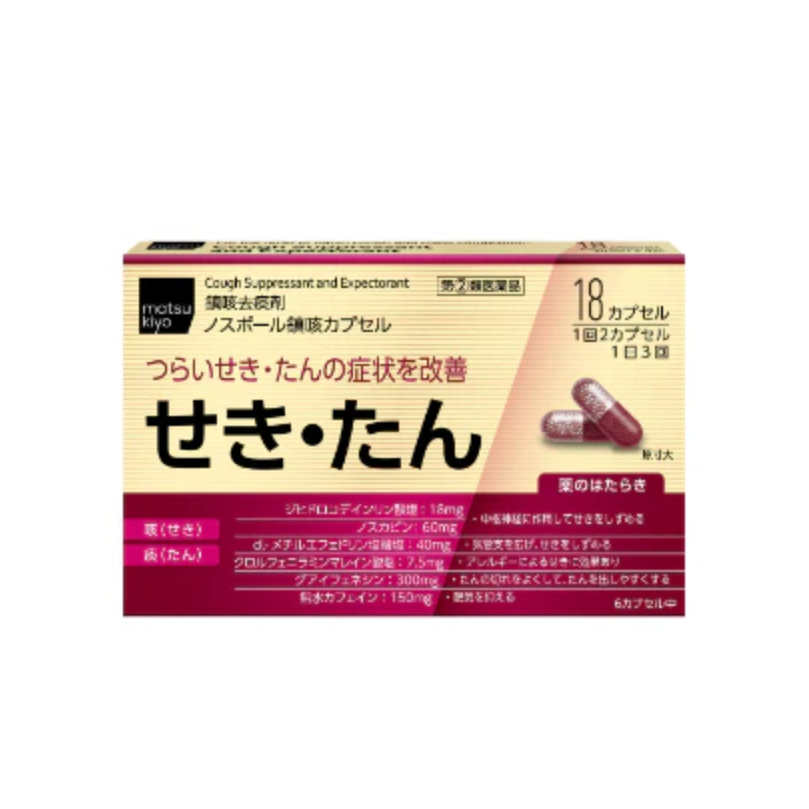松本清止咳18粒