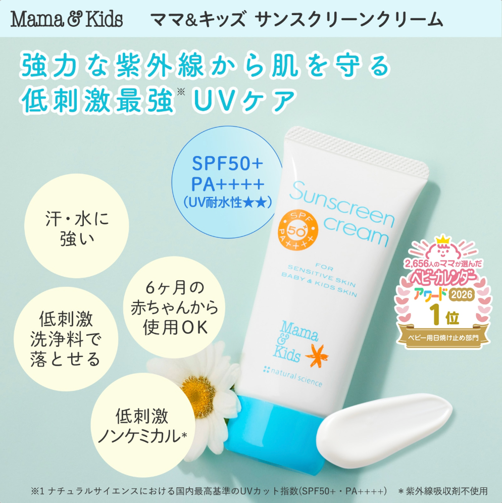 日本Mama&Kids孕妇婴幼儿防晒乳霜儿童防晒霜 SPF50+ PA++++