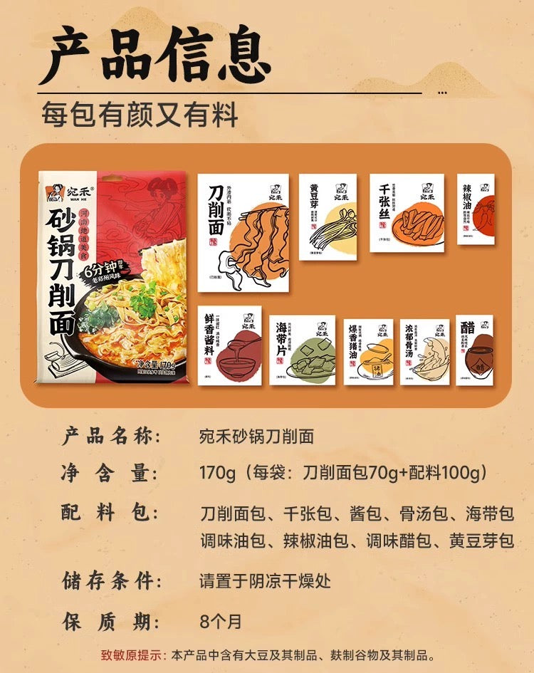 宛禾砂锅刀削面 河南美食郑州风味