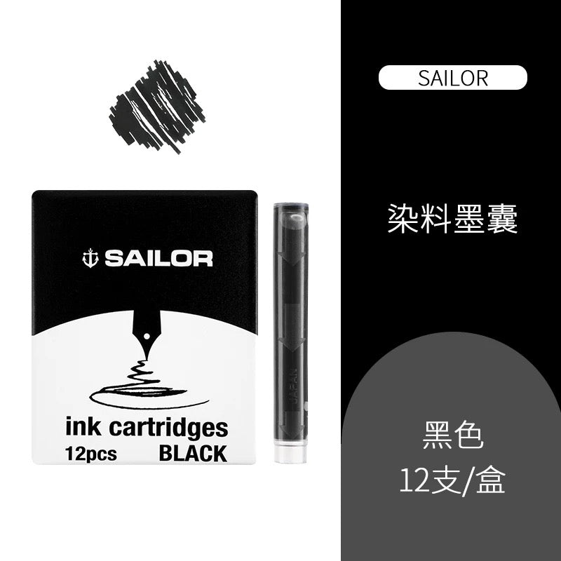日本Sailor 黑色墨囊