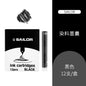 日本Sailor 黑色墨囊