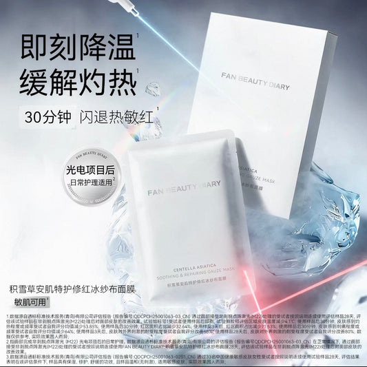 FAN BEAUTY DIARY 积雪草安肌特护修红 保湿面膜 5片装