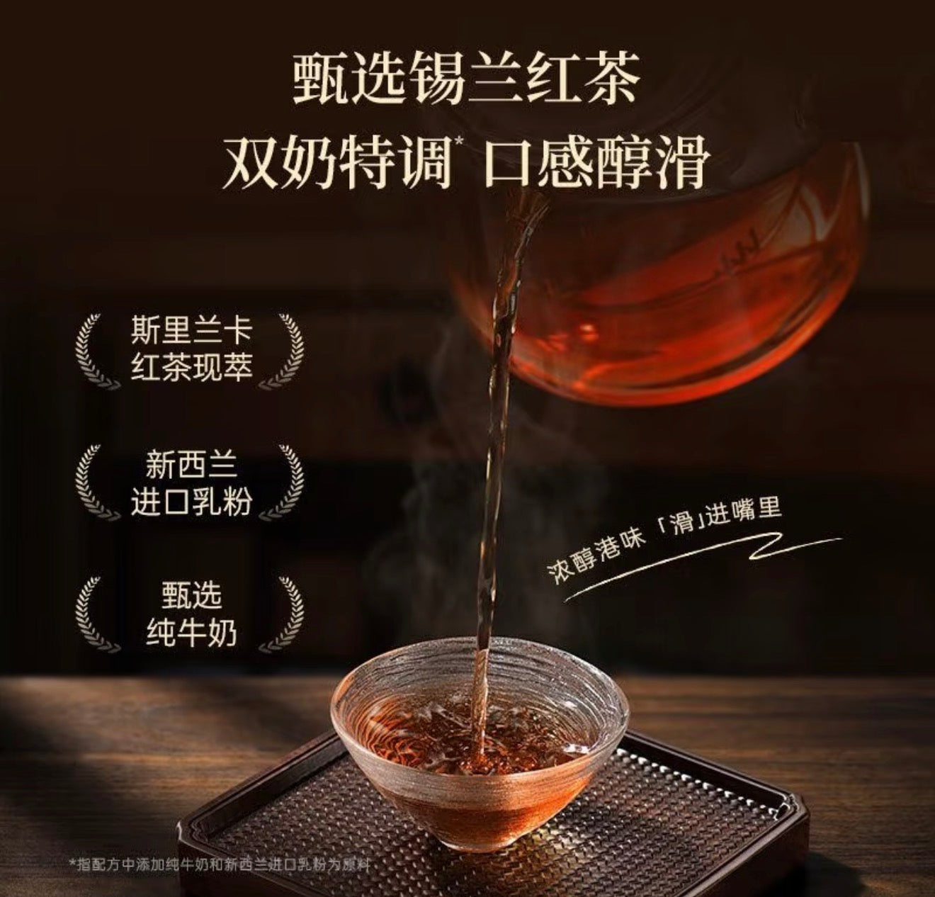 锋味派 经典港式奶茶  锡兰红茶