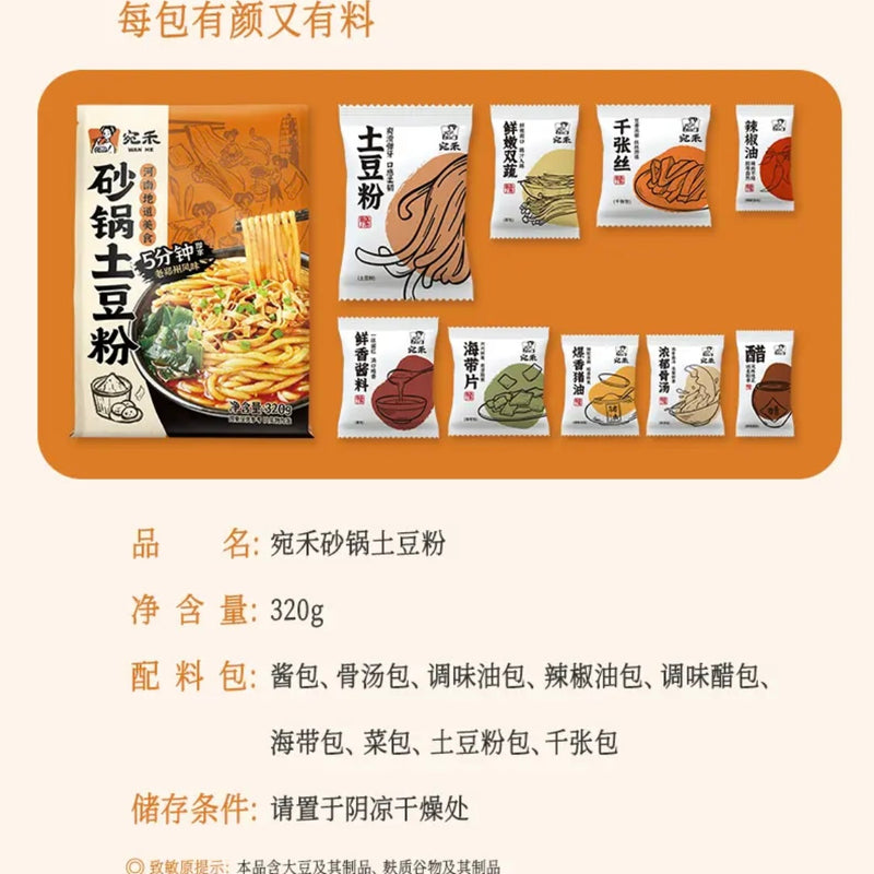 宛禾米线砂锅土豆粉 老味道速食夜宵正宗