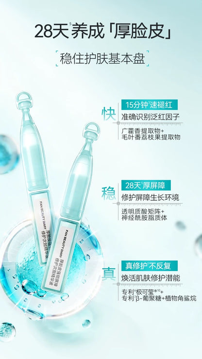 FAN BEAUTY DIARY厚脸皮强韧屏障修护 次抛精华 5支装