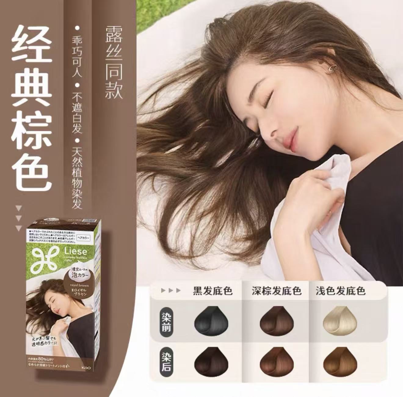 日本花王Liese泡沫染发剂 高贵棕