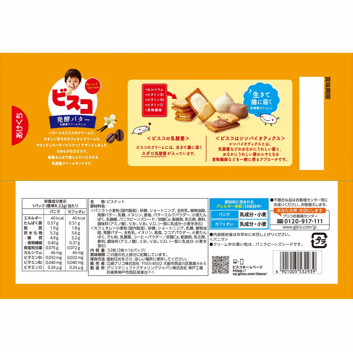 日本Glico格力高儿童乳酸菌夹心饼干 香草+牛奶咖啡混合口味 袋装