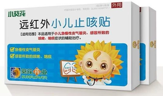 小葵花止咳贴远红外穴位婴幼儿宝宝儿童4贴