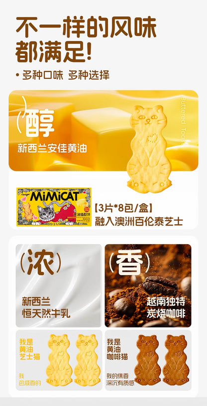 AOLIGEI 黄油猫酪饼干 黄油芝士味