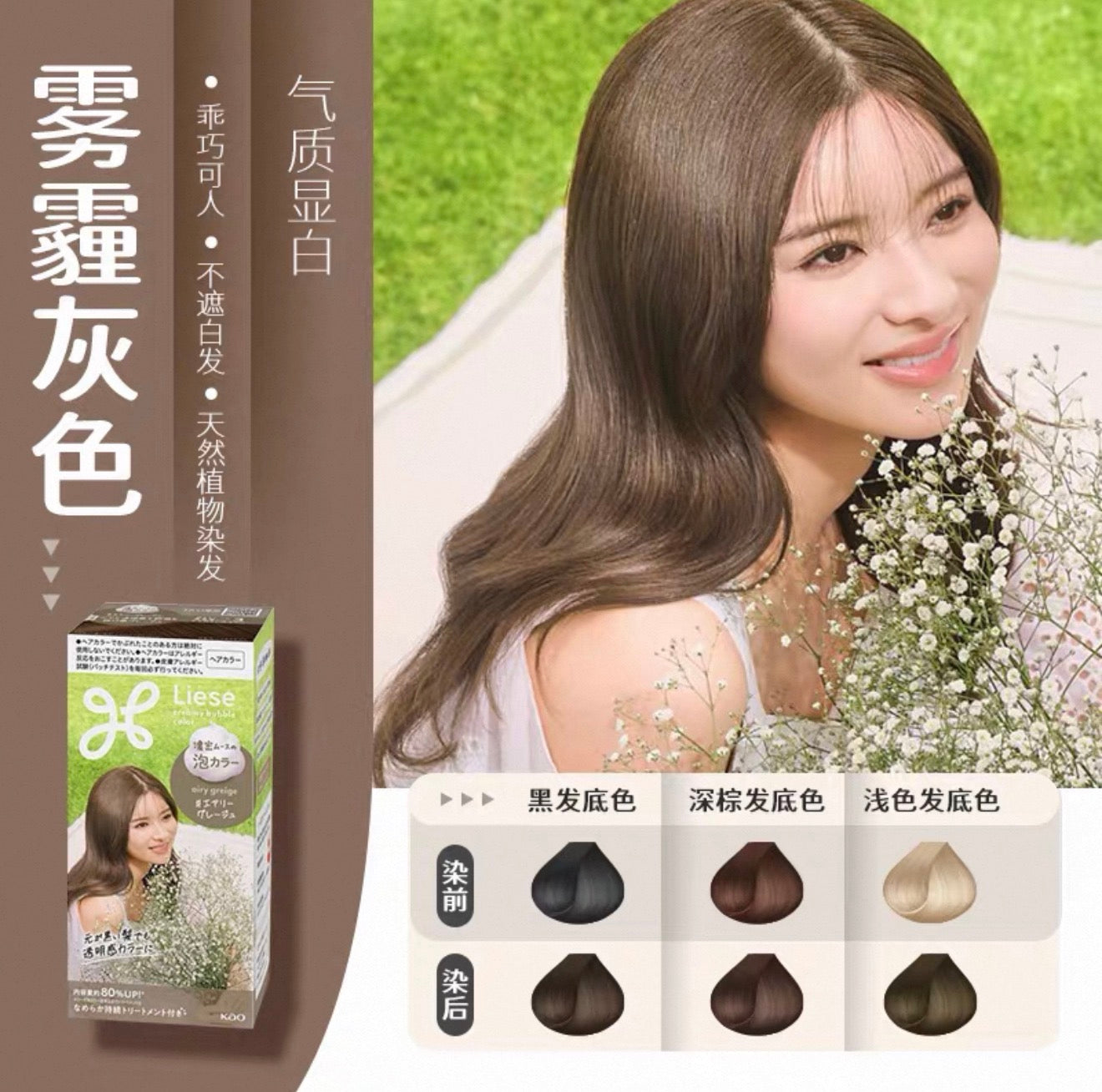 日本花王Liese泡沫染发剂 雾霾灰色