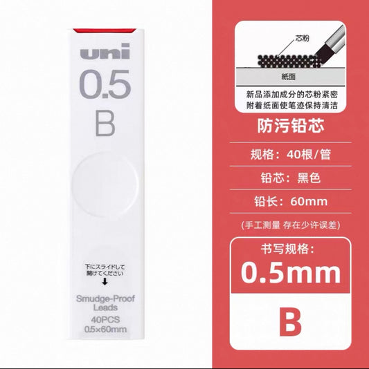 日本UNI三菱防蹭自动铅笔 铅芯 0.5B